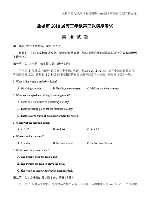 江苏省盐城市2020届高三第三次模拟考试英语含答案解析(供参考)