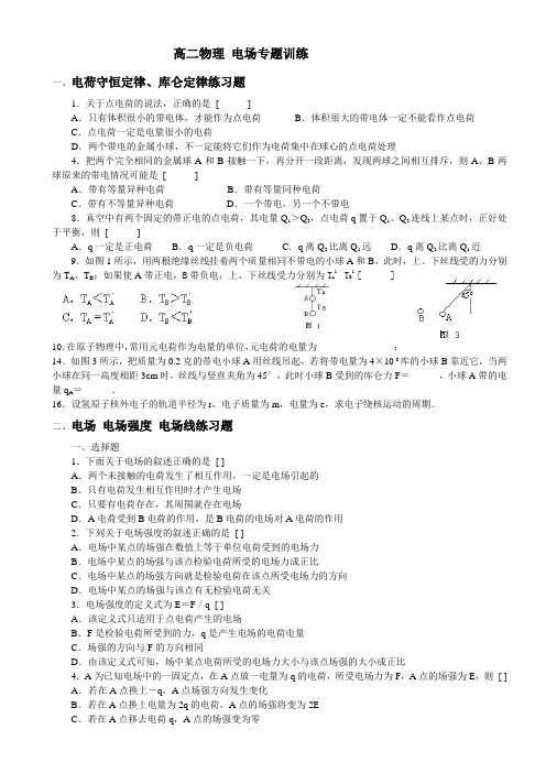 高二物理_电场专题总复习典型例题及答案(全套)汇总