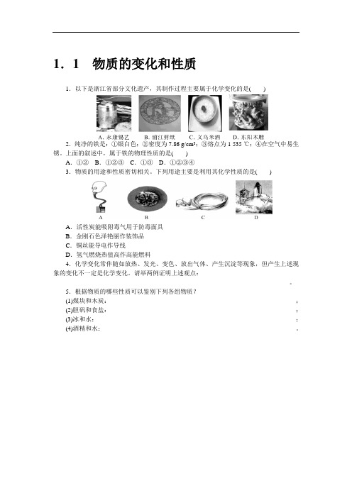 [初中化学]2017年秋九年级化学精品教案随堂练习试卷(23份) 人教版22