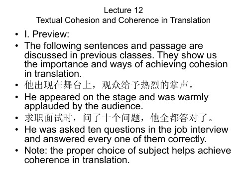 篇章翻译与衔接连贯