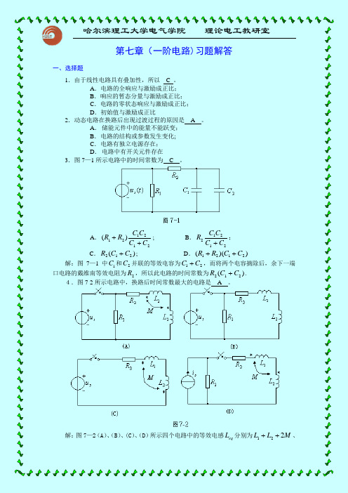 习题解答第7章