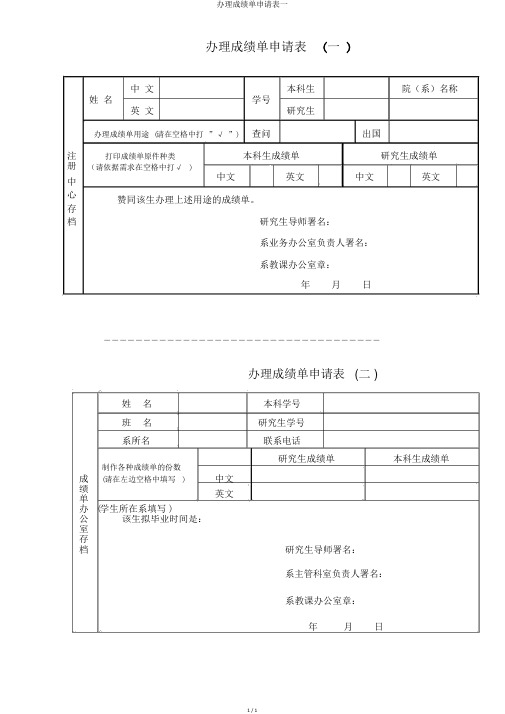 办理成绩单申请表一