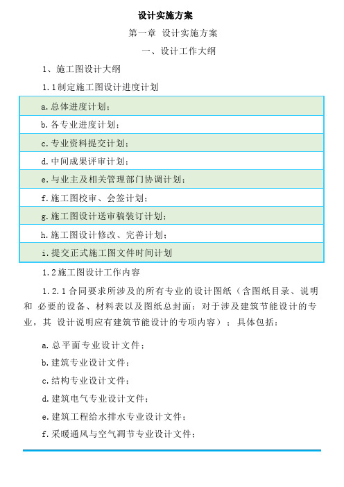 EPC项目设计实施方案