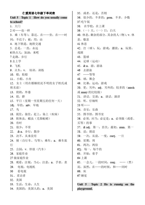 仁爱英语七年级下册单词表(中文)