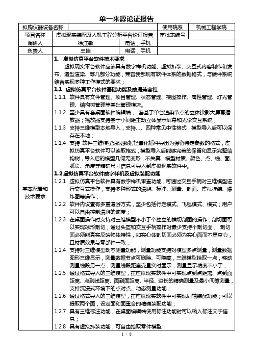 单一来源论证报告