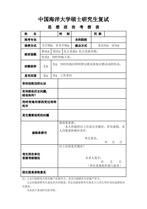 中国海洋大学硕士研究生复试