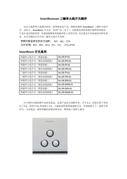 单火线智能开关安装、联网指导