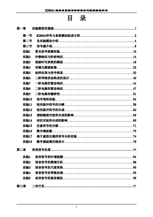 信号与系统实验室内容及实训说明书