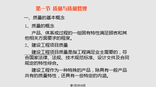 建筑工程项目质量检查与验收PPT课件