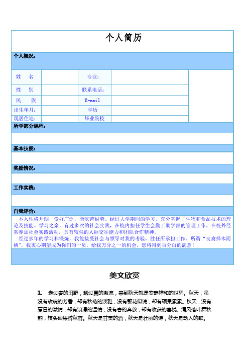 067.蓝白表格_表格式_适用于应届生_1页式_无内容_无封面.doc