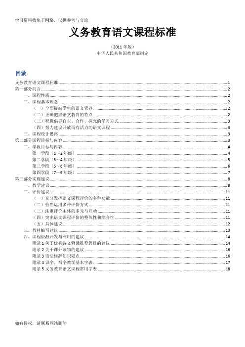 版初中语文新课程标准