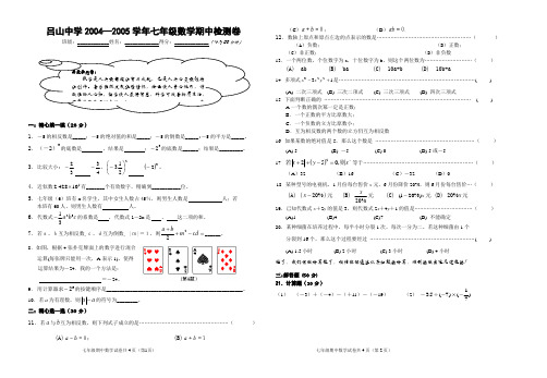 吕山中学2004—2005学年七年级数学期中检测卷上学期  华师大