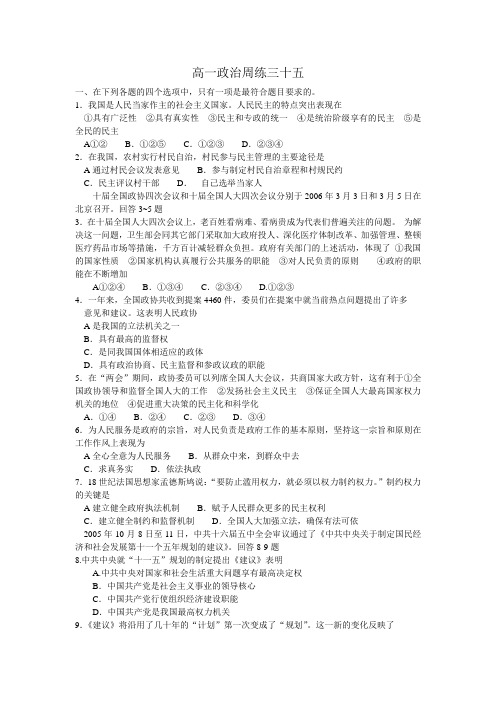 河北省保定市高阳中学2013-2014学年高一下学期第十六次周练政治试题 Word版含答案
