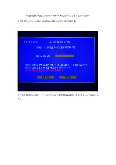 河北有线数字电视石家庄银河HDC6910型高清机顶盒手动强制升级操作