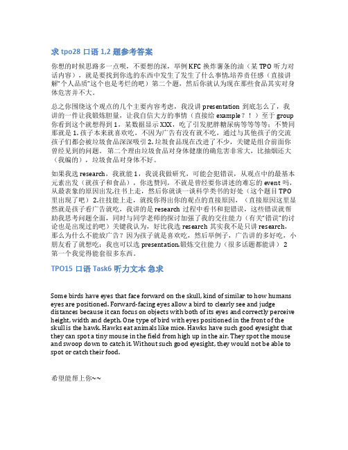 tpo28口语Task6范文