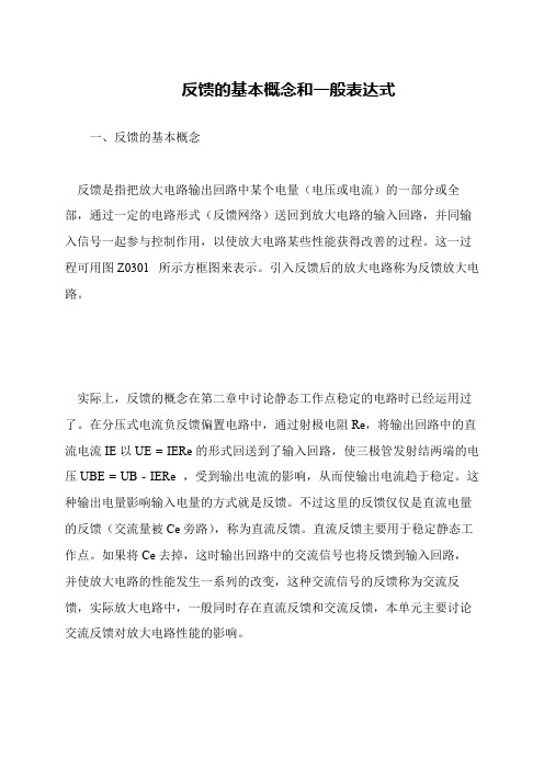 反馈的基本概念和一般表达式