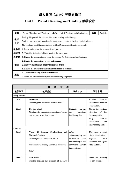 新人教版高中英语必修三Unit 1 Period 2 Reading and Thinking教案