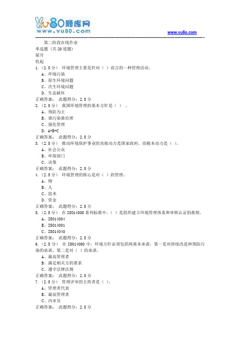 中石油18年8月《质量健康安全环境管理体系概论》第二阶段在线作业