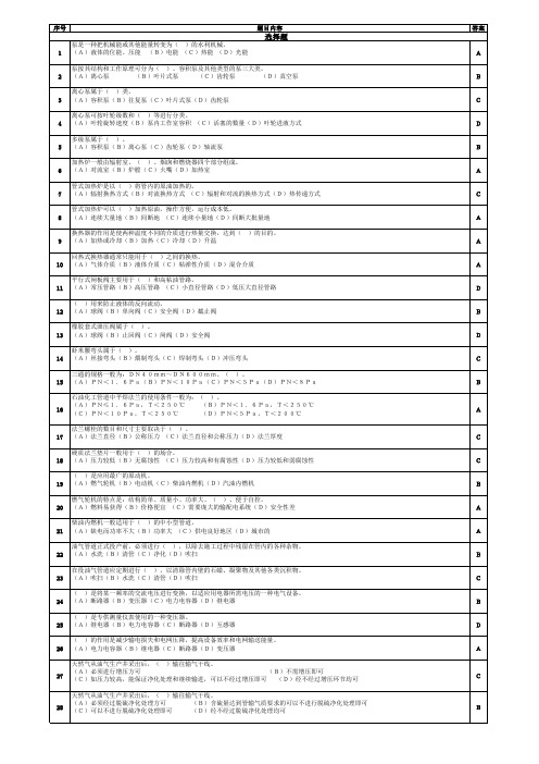 油气管道保护工理论试题(高级、技师)