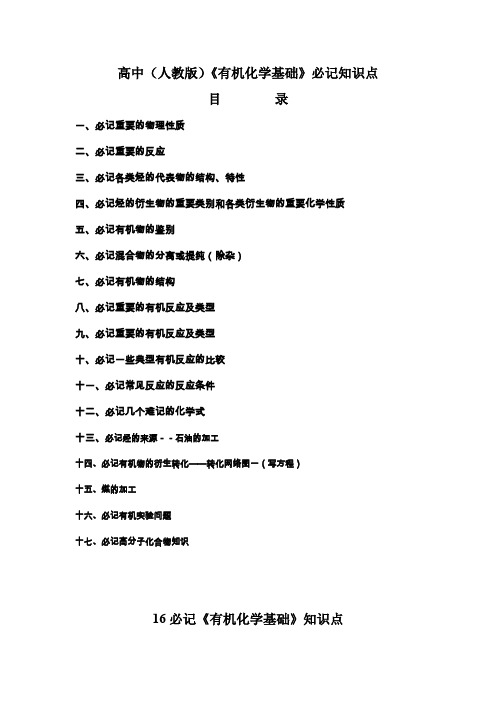 (完整word版)有机化学知识点全面总结