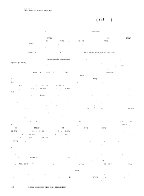 乳腺肿物针吸细胞学检查体会63例