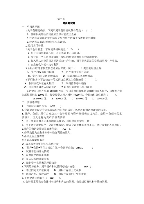 基础会计学第二章习题答案(立信会计出版社出版,江希和主编)