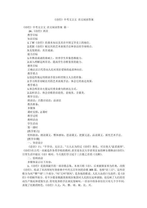 《诗经》中考文言文 语文阅读答案