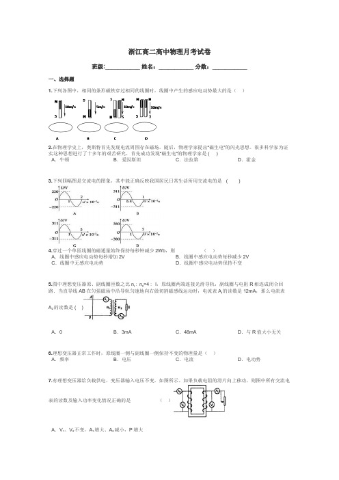 浙江高二高中物理月考试卷带答案解析
