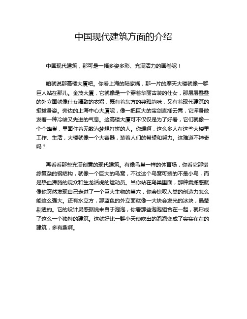 中国现代建筑方面的介绍