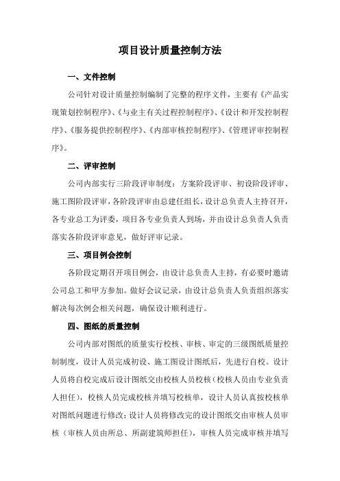 项目设计质量控制方法