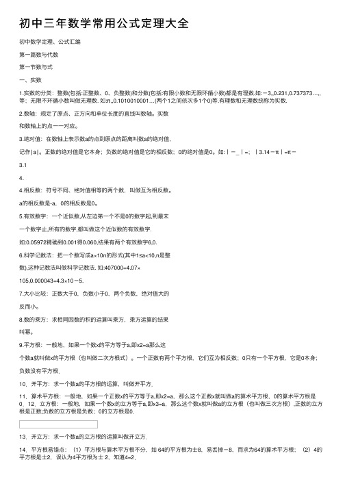 初中三年数学常用公式定理大全