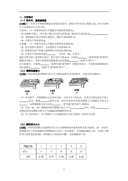 (完整版)初中物理实验题全部汇总(含答案)