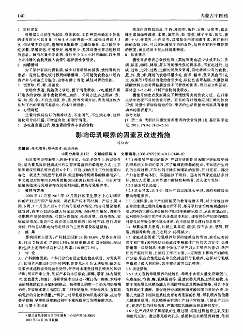 影响母乳喂养的因素及改进措施