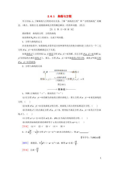 2018_2019学年高中数学第2章圆锥曲线与方程2.62.6.1曲线与方程学案苏教版选修2_1