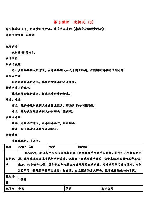 人教版六年级数学下册第3课时 比例尺(3)(导学案)精品