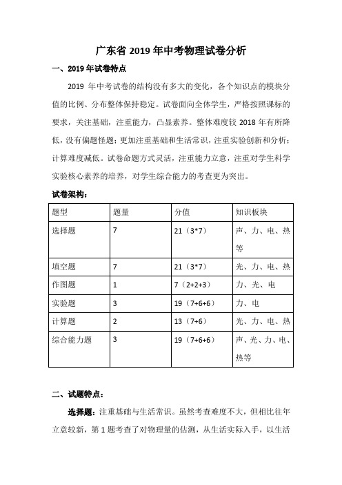 广东省2019年中考物理试卷分析报告