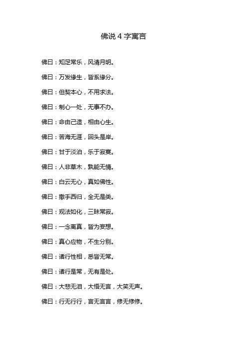 佛说4字寓言