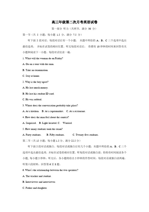 2017届高三上学期第二次月考英语试题(无答案)(2)