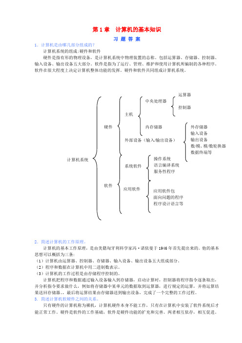 计算机组装与维护习题答案