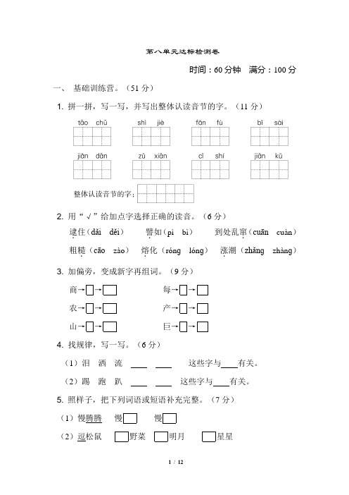 部编版二年级语文下册第八单元测试卷-精品(附答案) (2)