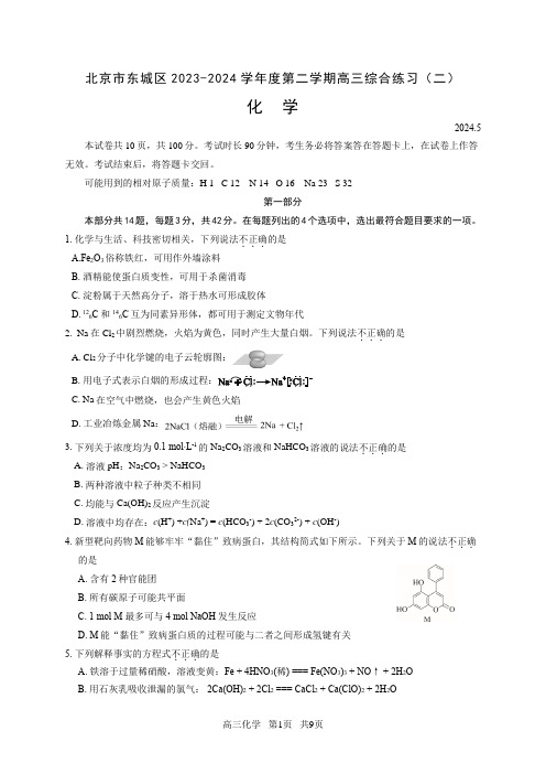 东城区2024届高三二模化学试题