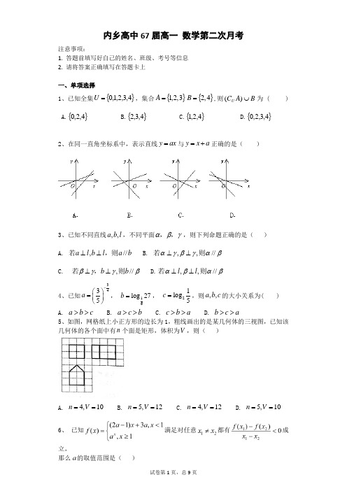 河南省内乡县高级中学2017-2018高一数学月考试题及答案