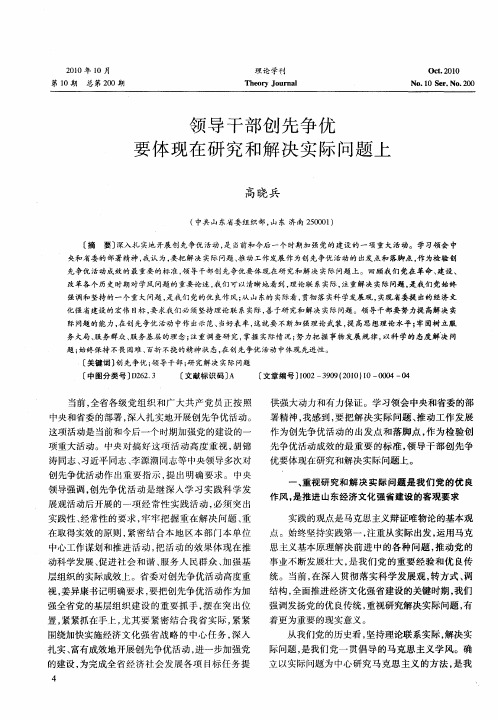 领导干部创先争优要体现在研究和解决实际问题上