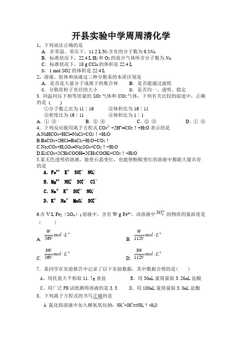 周周清化学