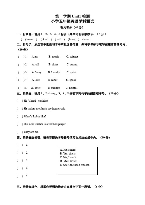 PEP人教小学英语五年级上册册单元检测试题附答案(全册)