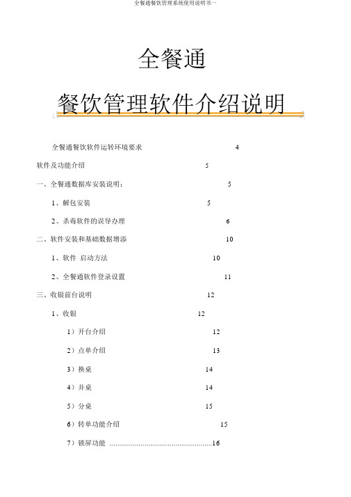 全餐通餐饮管理系统使用说明书一