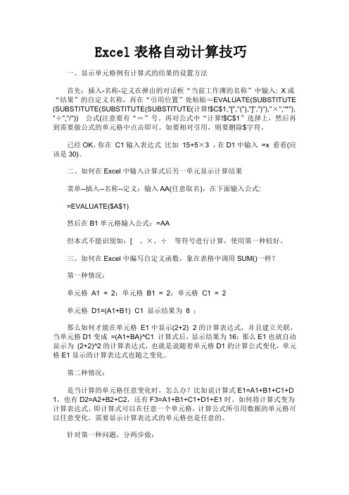 Excel表格自动计算技巧