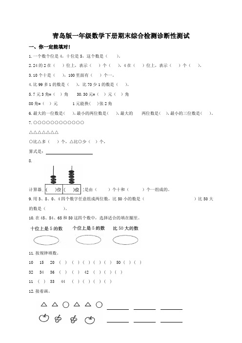 青岛版小学一年级数学下册期末考试卷