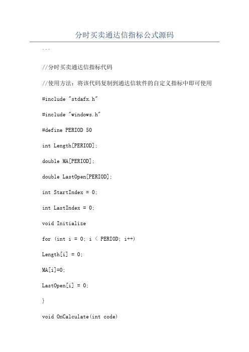 分时买卖通达信指标公式源码