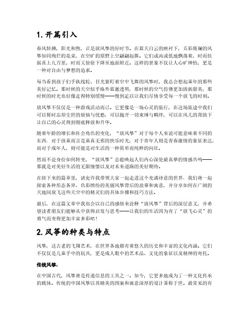 放风筝的作文400字10篇